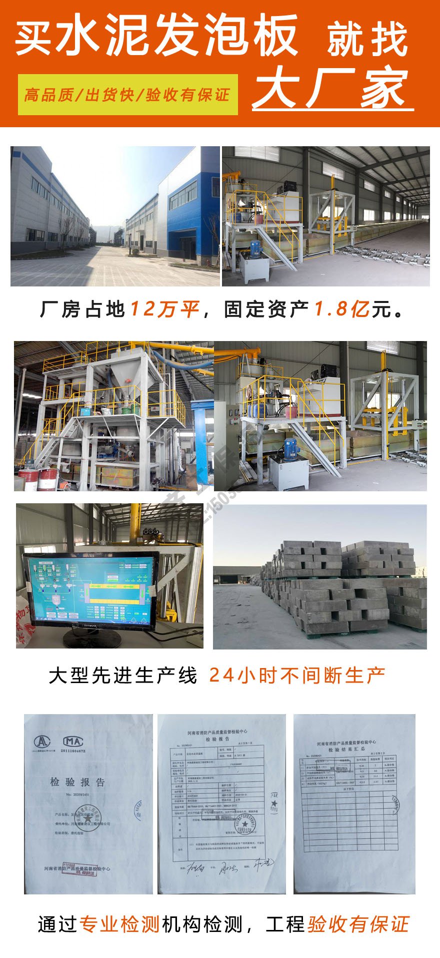 發泡水泥保溫板