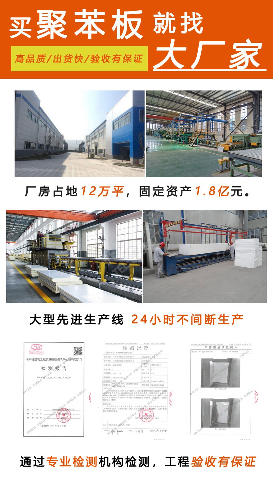 B1級(jí)聚苯板 B1級(jí)聚苯板