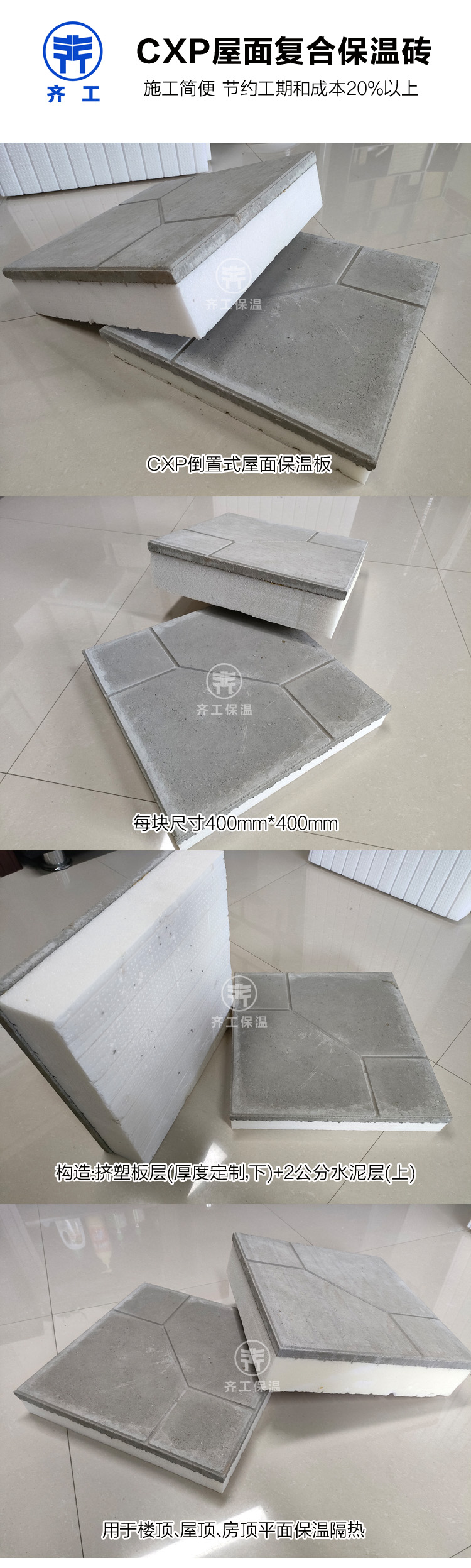 屋面CXP保溫板400乘400保溫水泥屋面磚